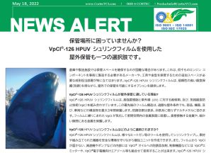 コーテック,cortec,ネクサスCT,NexusCT,シュリンクフィルム,VpCI-126,屋外保管