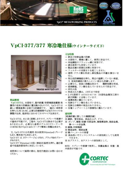 製品資料 | NexusCTはコーテック ( Cortec ) 防錆商品における国内唯一 ...